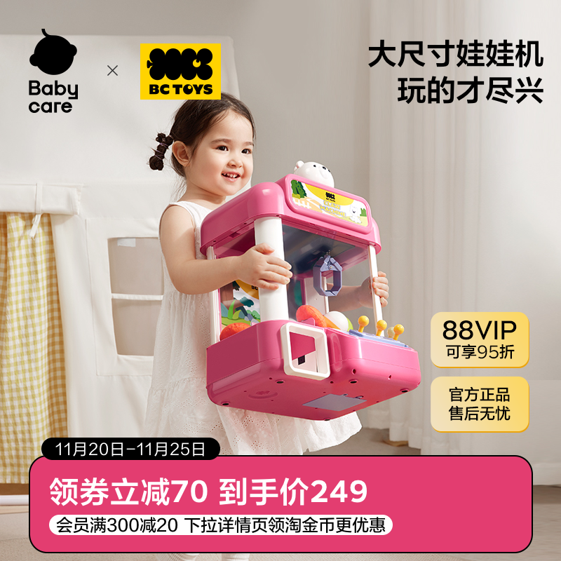 babycare抓娃娃机儿童夹扭蛋公仔