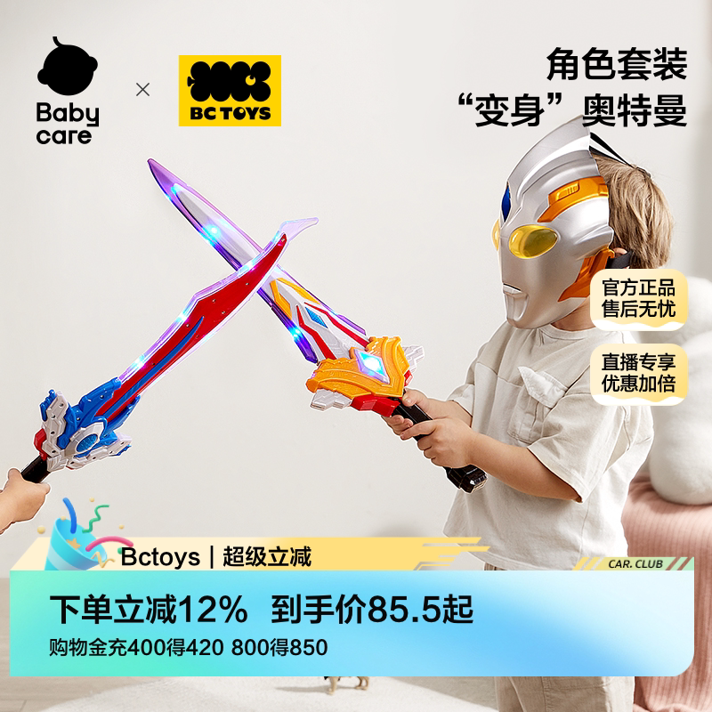 bctoys奥特曼武器面具玩具图片