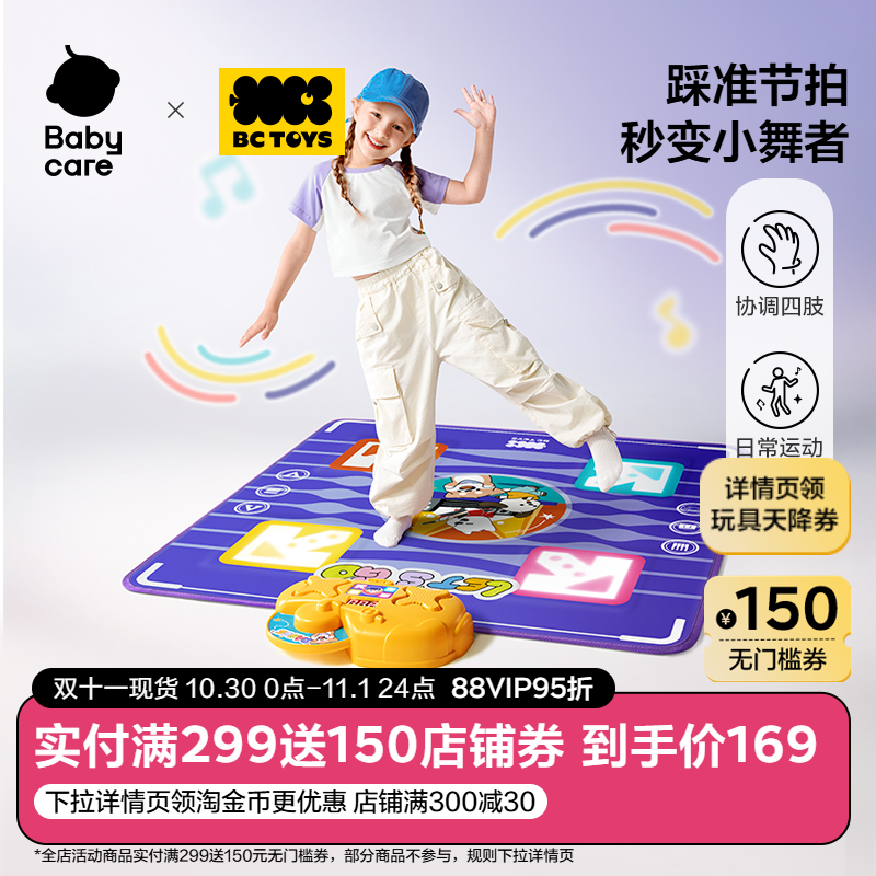 babycare玩具bctoys跳舞毯儿童生日礼物女孩家用运动音乐游戏机
