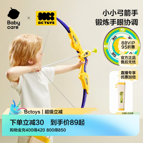bctoys儿童弓箭玩具套装入门射击