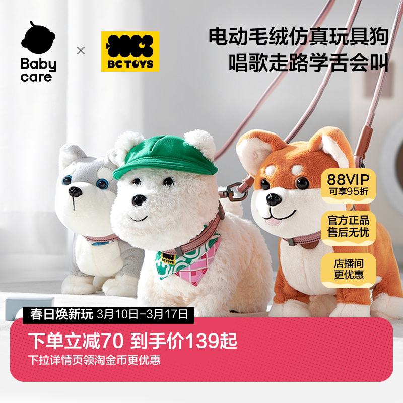 babycare玩具bctoys狗狗走路会叫仿真智能机器电动毛绒生日礼物
