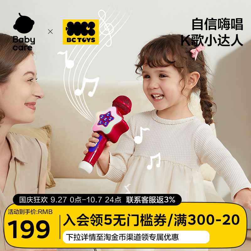 babycare音乐话筒K歌小达人