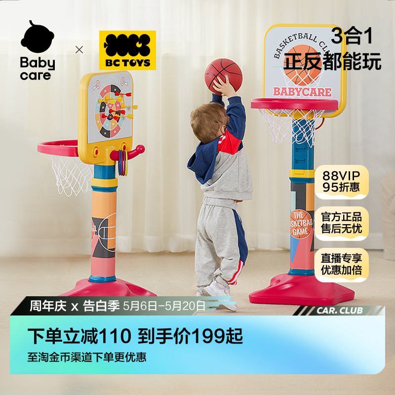 babycare玩具bctoys篮球架篮框儿童室内投可升降六一儿童节礼物