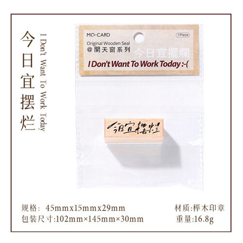 陌墨榉木天窗文字手账印章