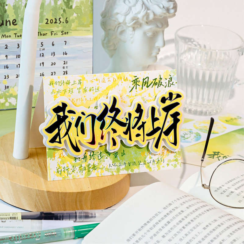 我们终将上岸毕业考试季祝福贺卡图片