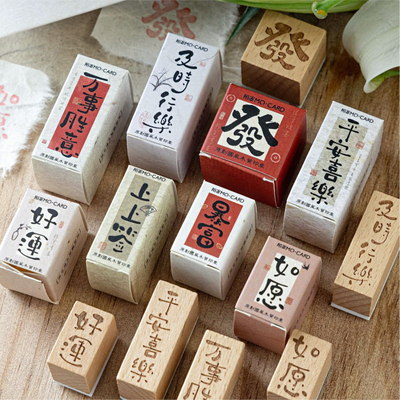 陌墨榉木印章 长乐常安国风祝福文字日常百搭手帐信封diy装饰印画,文具电教/文化用品/商务用品,手帐印章,淘宝优惠券,粉丝福利购,淘宝优惠卷