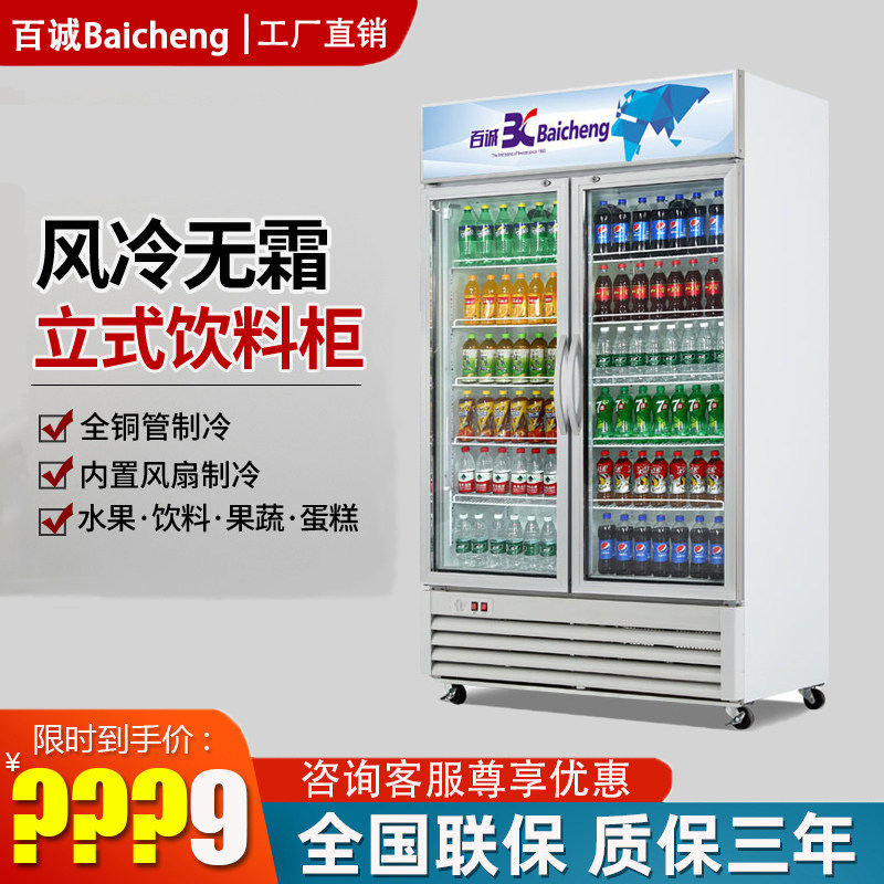 百诚LG4-518/618升展示柜 立式双门冷藏保鲜柜饮料啤酒柜鲜花水柜
