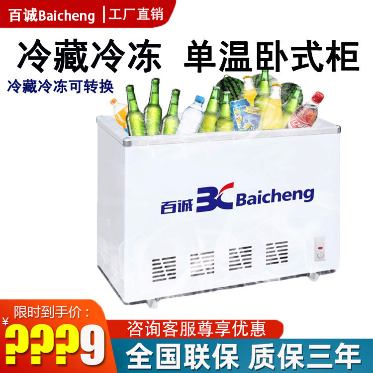 百诚SD/C-316/277升冰柜卧式玻璃冷藏冷冻柜饮料啤酒柜雪糕柜水柜