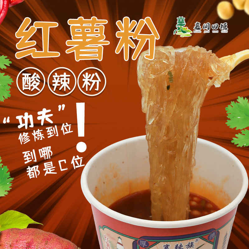 襄辣族酸辣粉新包装新口感即食方便