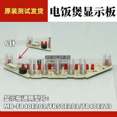 美的电饭煲FB40E203显示控制主板