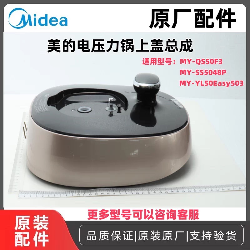 美的电压力锅原装上盖总成MY-QS50F3/MY-SS5048P/MY-YL50Easy503