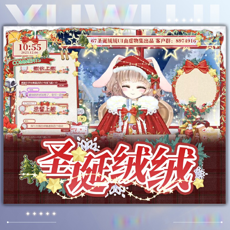 【限时特价】圣诞节活动VUP虚拟主播房间直播间UI大全套