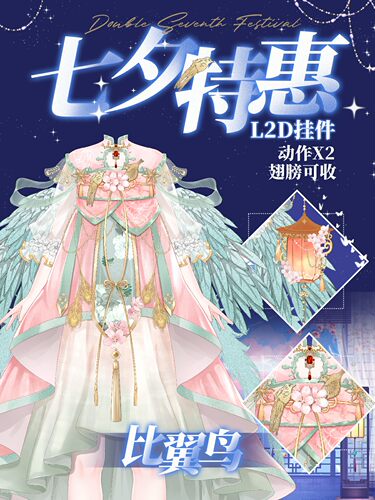 【虚物集】A001VUP虚拟主播直播间VTS动态挂件比翼鸟/连理枝