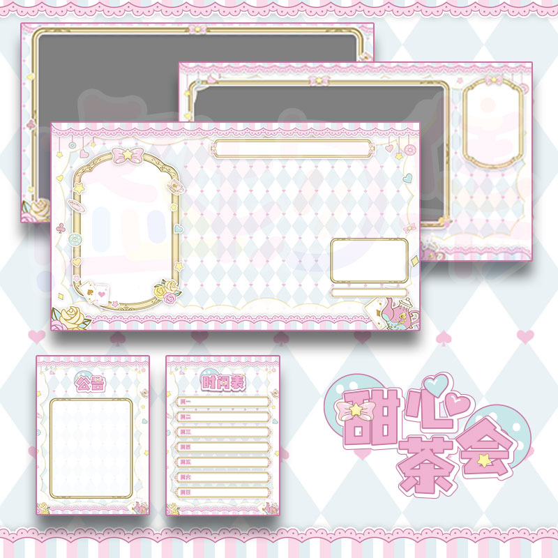 【虚物集】001甜心茶会VUP虚拟主播房间背景图可爱直播间界面U