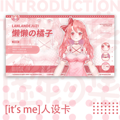 【虚物集】G005 it's me人设卡模板