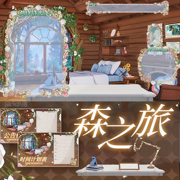 【虚物集】027VUP直播房间春天森系房间直播虚拟背景【森之旅】