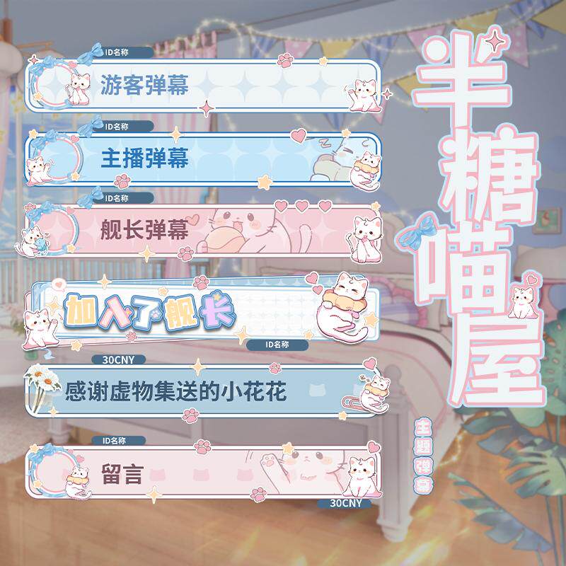 VUP虚拟直播B站主题弹幕【半糖喵屋】H5弹幕皮肤