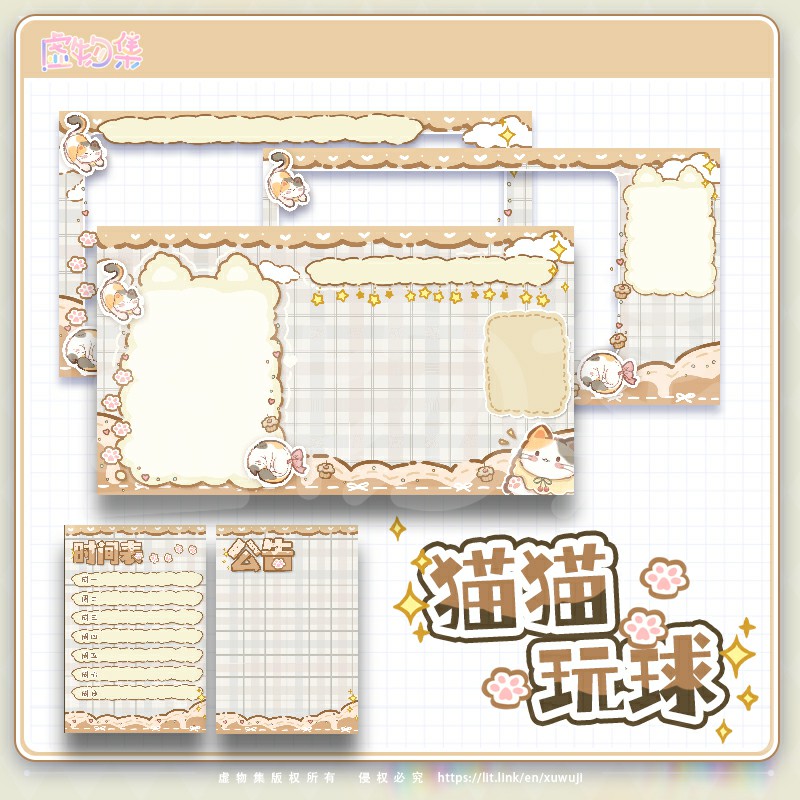 【虚物集】049猫猫玩球VUP虚拟主播房间背景图可爱直播间界面UI