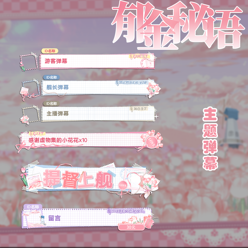VUP虚拟直播B站可爱主题弹幕【郁金秘语】H5弹幕皮肤
