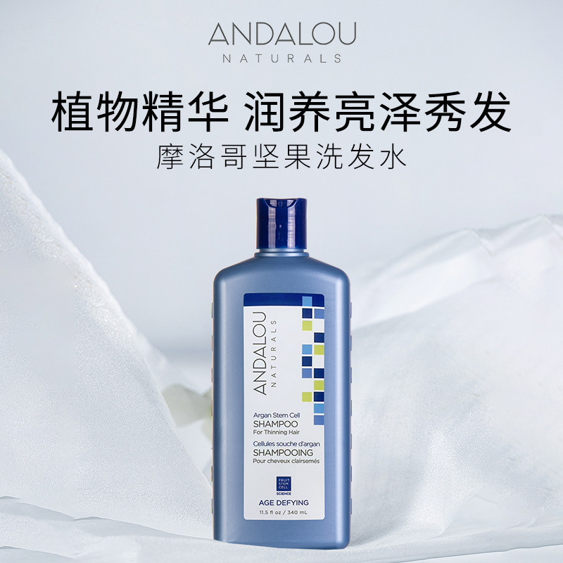 ANDALOU摩洛哥坚果洗发水340ml天然滋养顺滑不毛躁