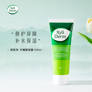 保税仓！Xyliderm雪丽泽木糖醇修护凝露100ml痘痘敏感肌精华补水