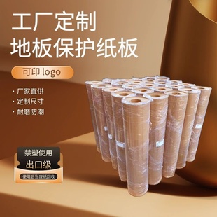加厚地板保护纸板 家装工地瓷砖木地板防潮保护膜 耐磨防滑纸板