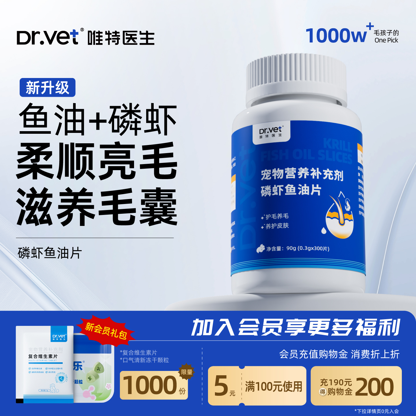 唯特医生鱼油猫咪狗狗专用美毛卵磷脂防掉毛磷虾鱼肝油猫用鱼油片