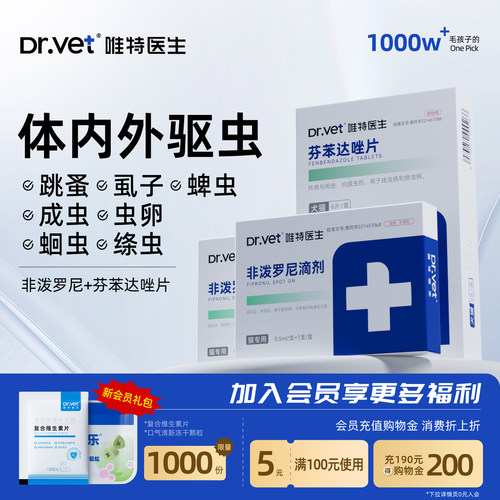 唯特医生猫咪驱虫药幼犬猫除跳蚤蜱虫狗狗体内外同驱宠物驱虫滴剂