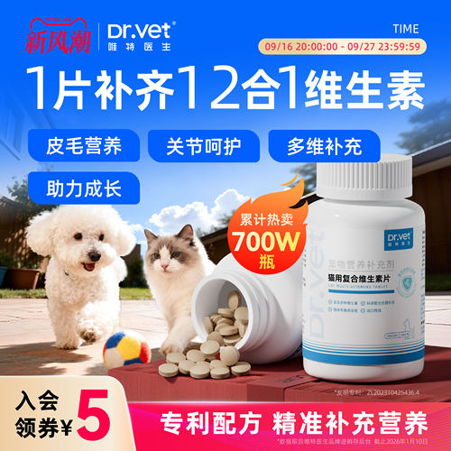 唯特医生猫咪狗狗复合维生素