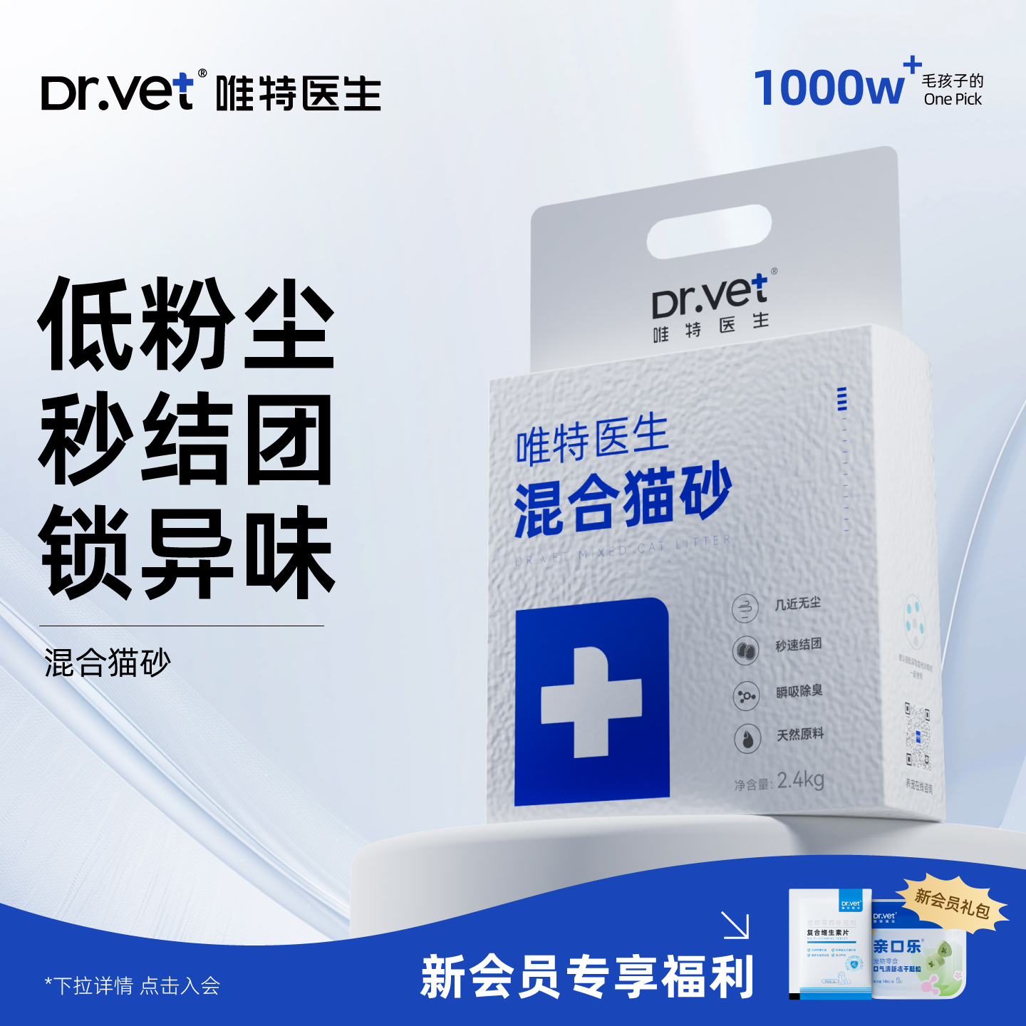 唯特医生经典混合猫砂近无尘膨润土矿沙除臭结团2.4kg猫沙豆腐砂
