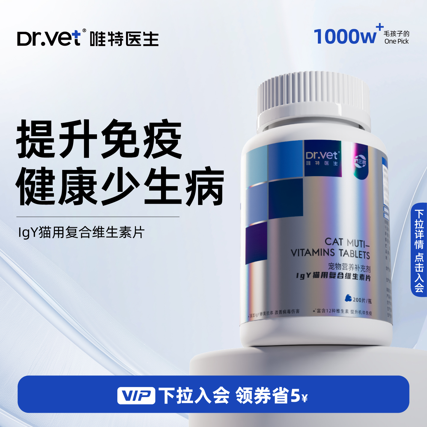 唯特医生igy猫用复合维生素片