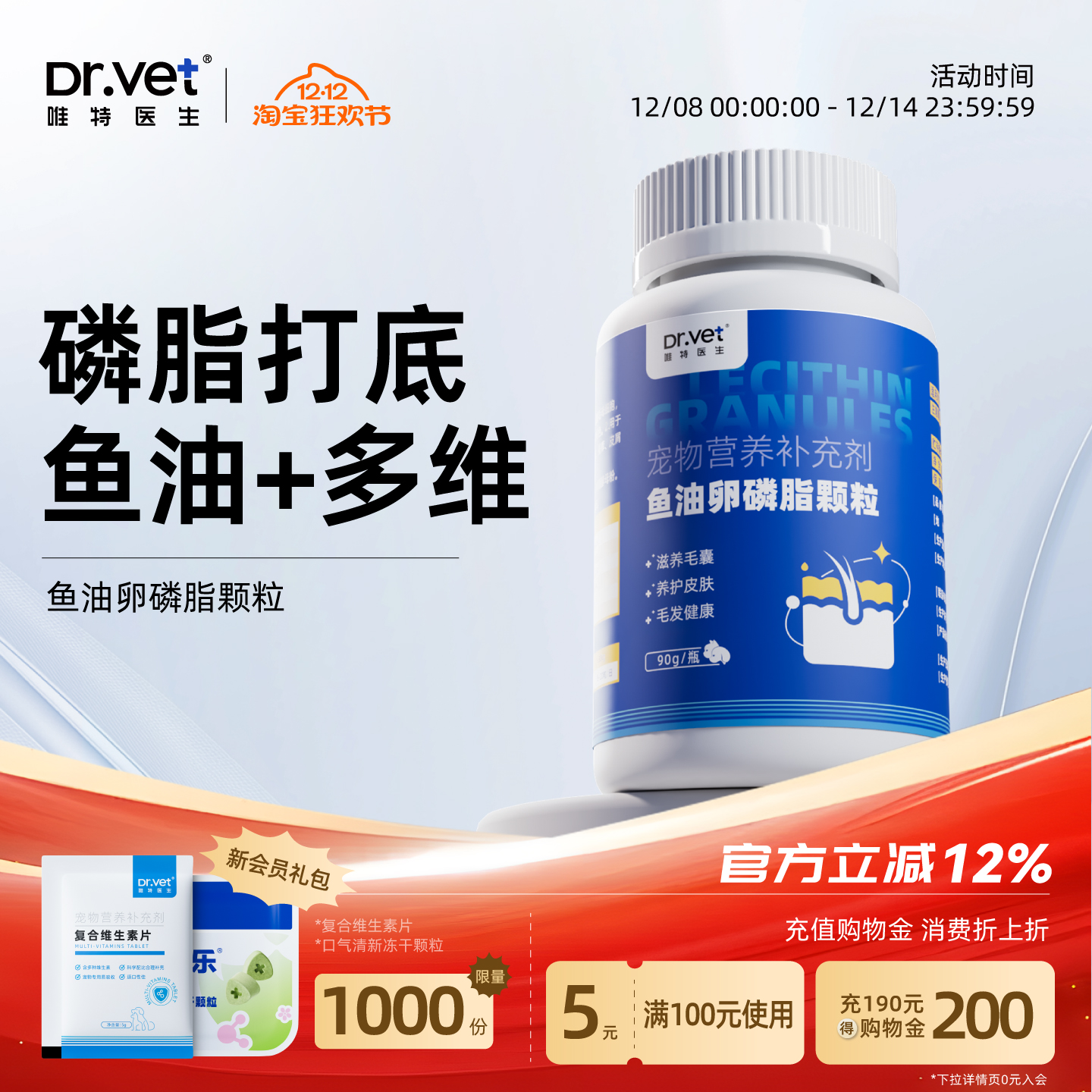 唯特医生狗狗卵磷脂猫咪鱼油美毛防掉毛维生素宠物软磷脂