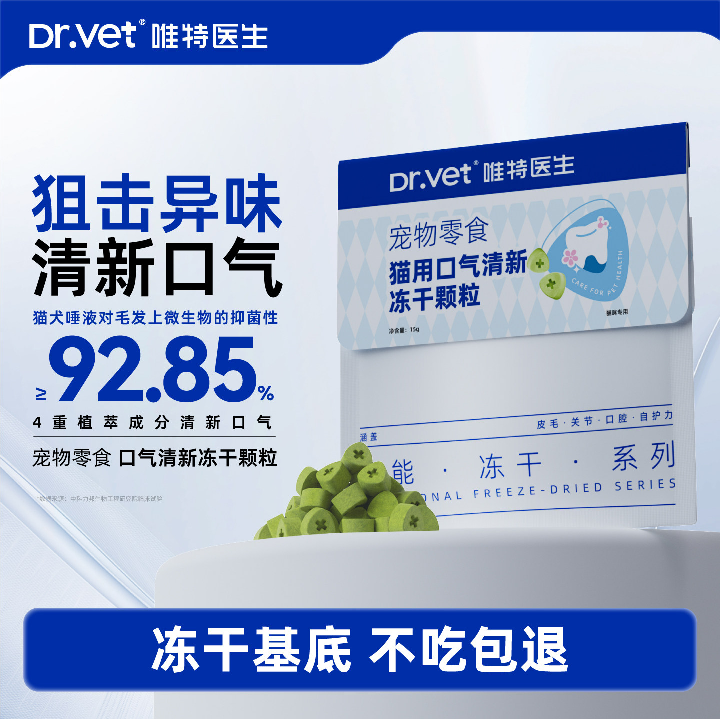 唯特医生冻干猫零食成幼猫猫草排毛鸡肉粒猫咪口臭洁牙冻干洁齿棒,宠物/宠物食品及用品,猫冻干零食,淘宝优惠券,粉丝福利购,淘宝优惠卷