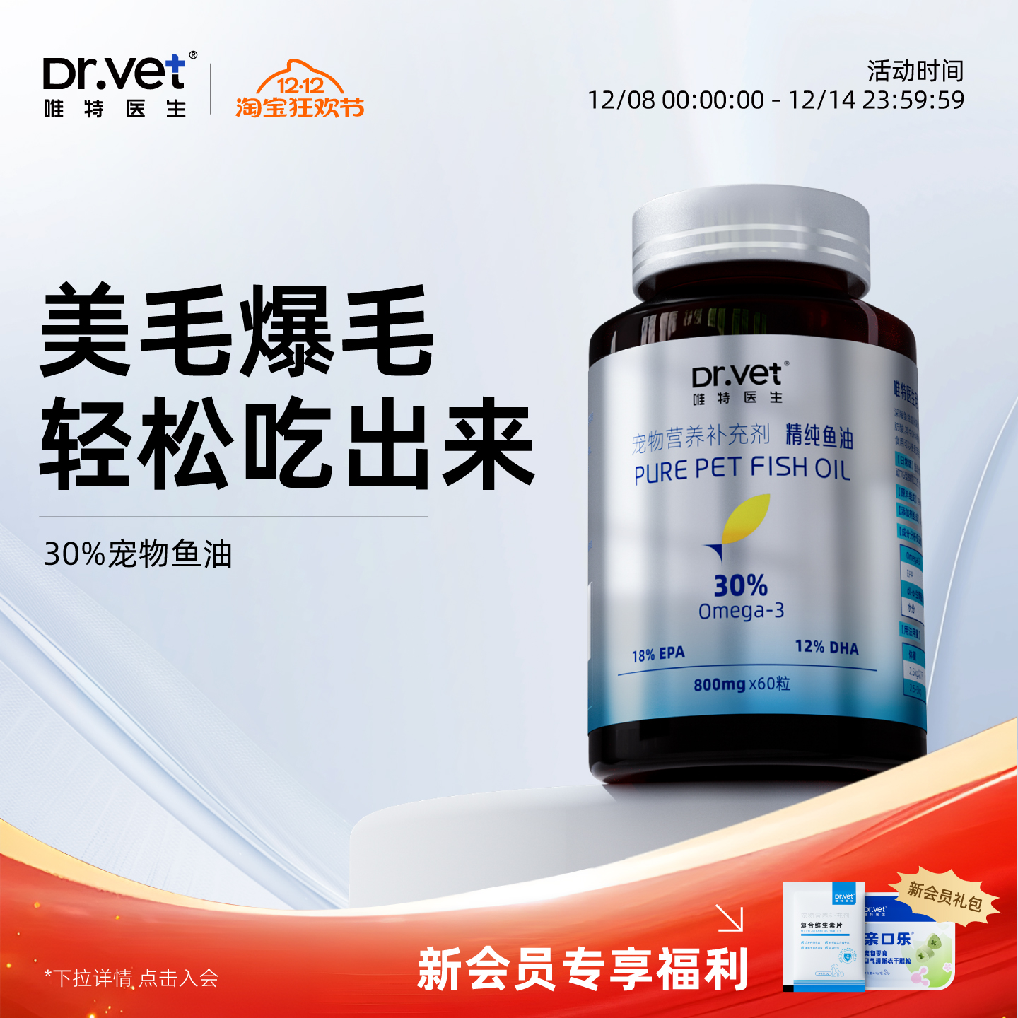 唯特医生猫用鱼油防掉毛鱼油犬用卵磷脂深海鱼宠物专用美毛靓毛