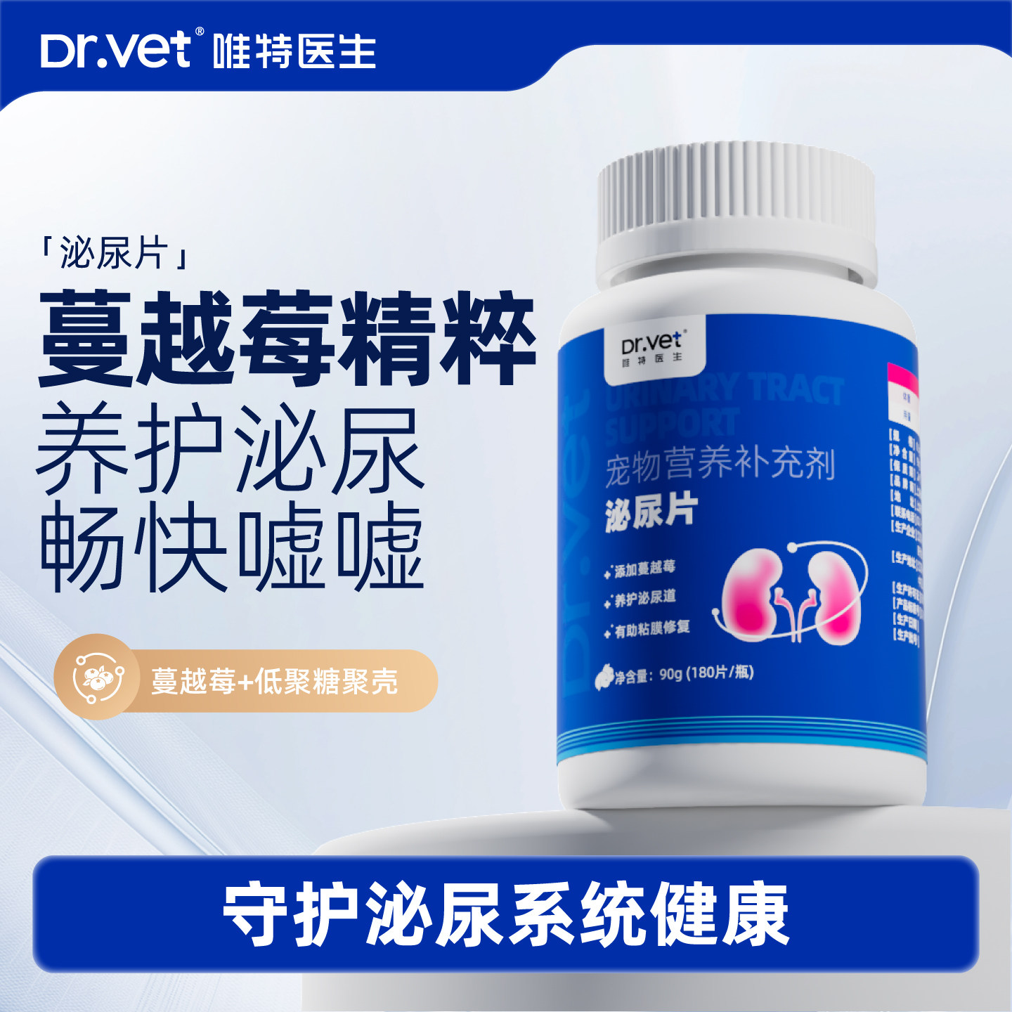 唯特医生泌尿片猫咪利尿片养护泌尿系统助力尿路畅通