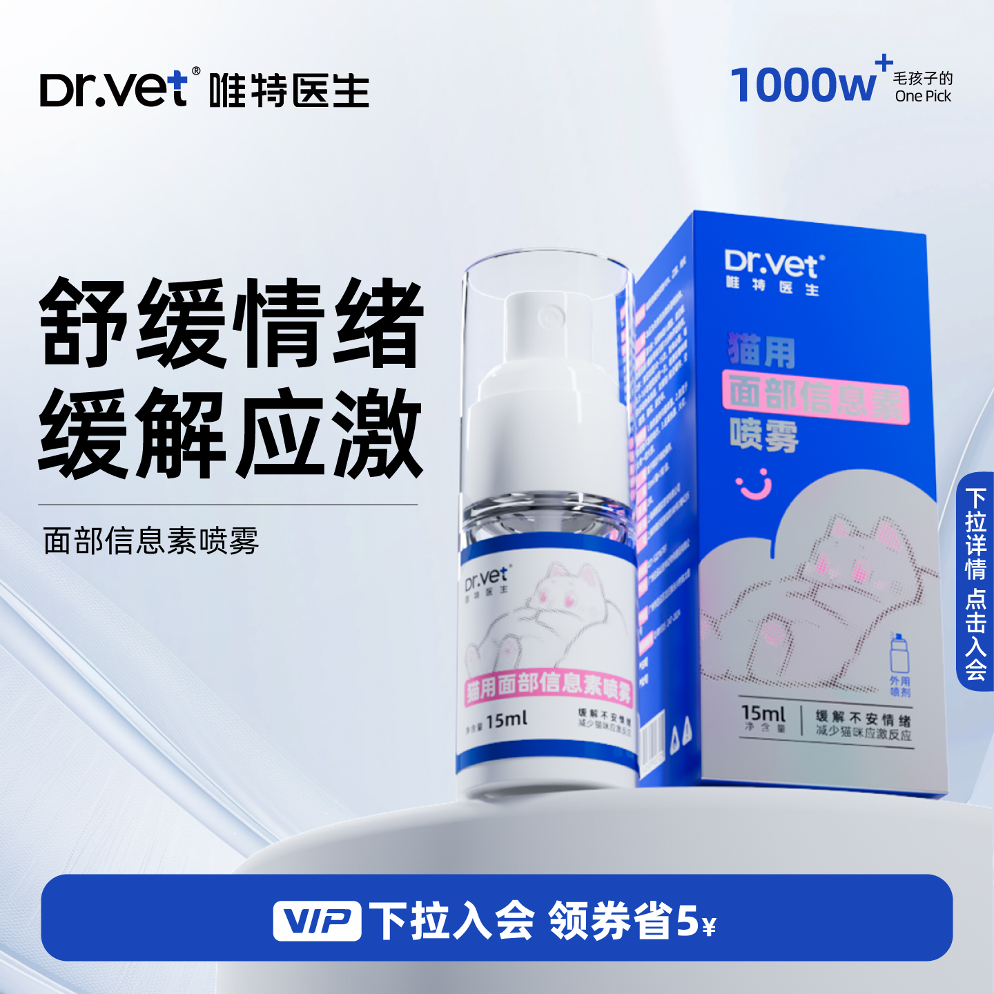 唯特医生猫咪防应激喷雾出行情绪舒缓信息素费洛蒙安抚剂15ml