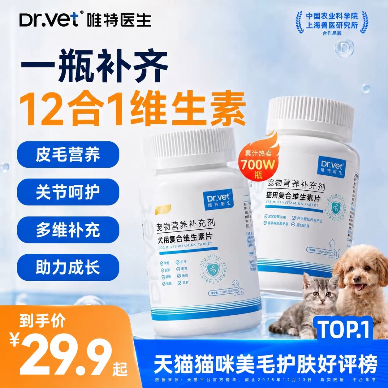 唯特医生维生素宠物营养猫犬淡化泪痕宠物复合维生素卵磷脂b2