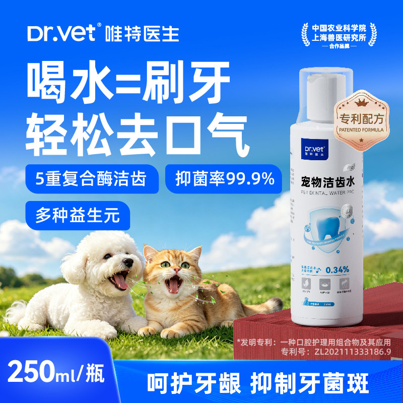 唯特医生宠物洁齿水猫咪漱口水狗狗除口臭口腔清洁用品