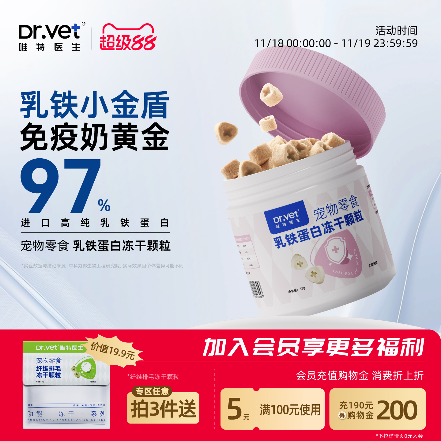 唯特医生冻干宠物零食97%高纯度乳铁蛋白增强免疫宠物复合维生素