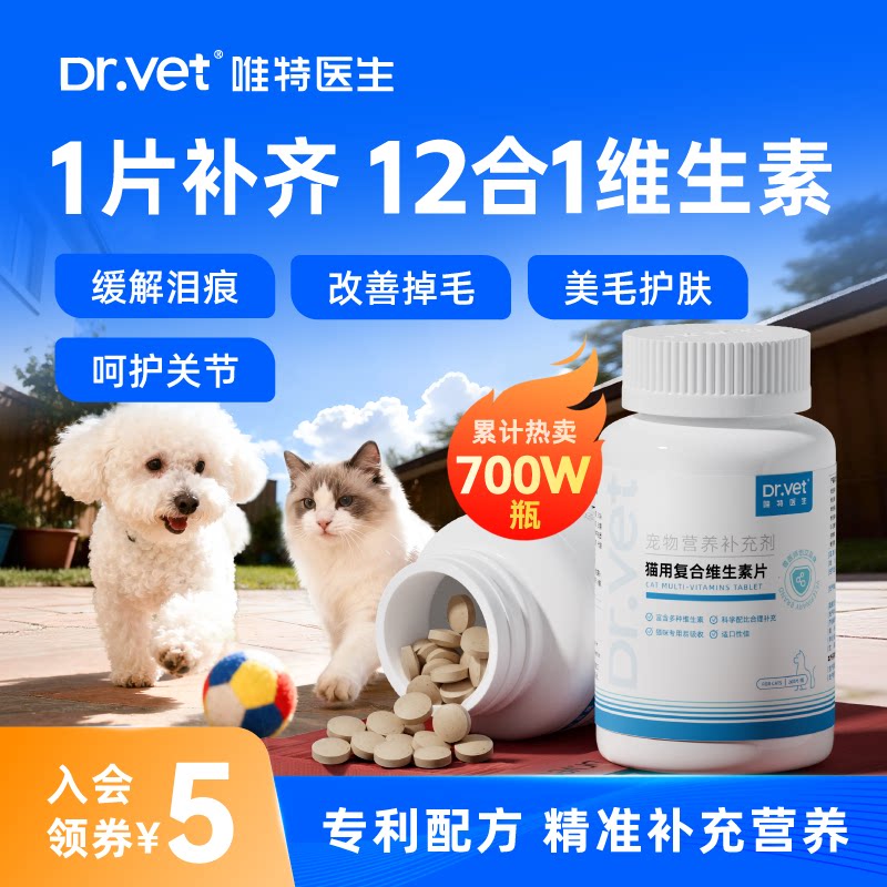 唯特医生复合维生素B犬猫通用多维营养补充剂幼成犬猫日常补充图片