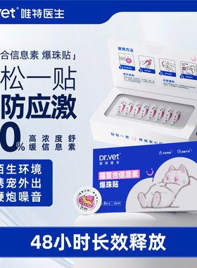 唯特医生费洛蒙猫咪信息素成幼猫出行必备情绪舒缓喷雾防应激乱尿