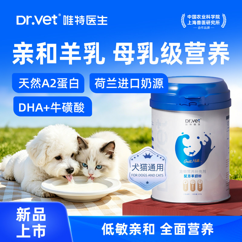唯特医生羊奶粉猫咪狗狗补充营养幼犬优质蛋白进口奶源营养品保健