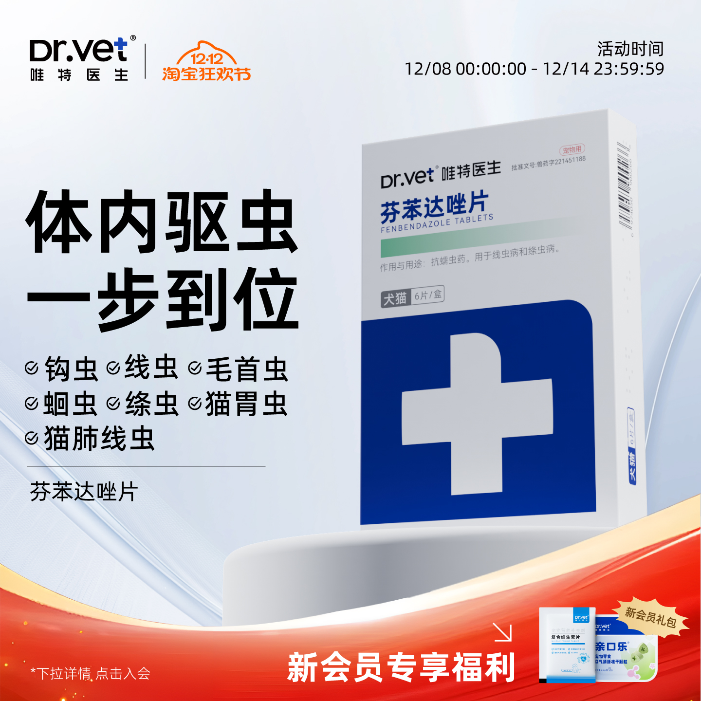 唯特医生猫咪驱虫药狗体内驱虫芬苯达唑片宠物打虫药幼猫犬除虫药
