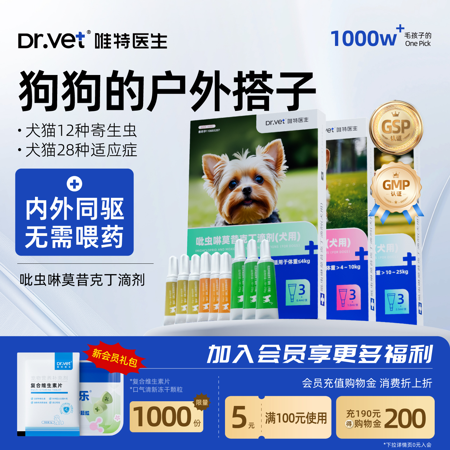 唯特医生狗狗驱虫药猫咪体内外一体同驱心丝虫跳蚤耳螨狗用驱虫剂