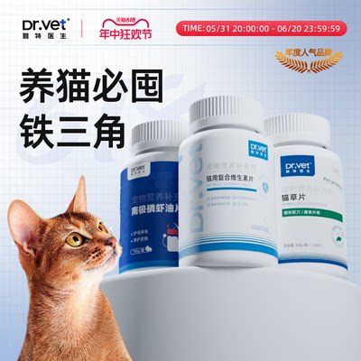 唯特医生猫用明显产品3件套复合维生素片猫草片磷虾油片营养补充
