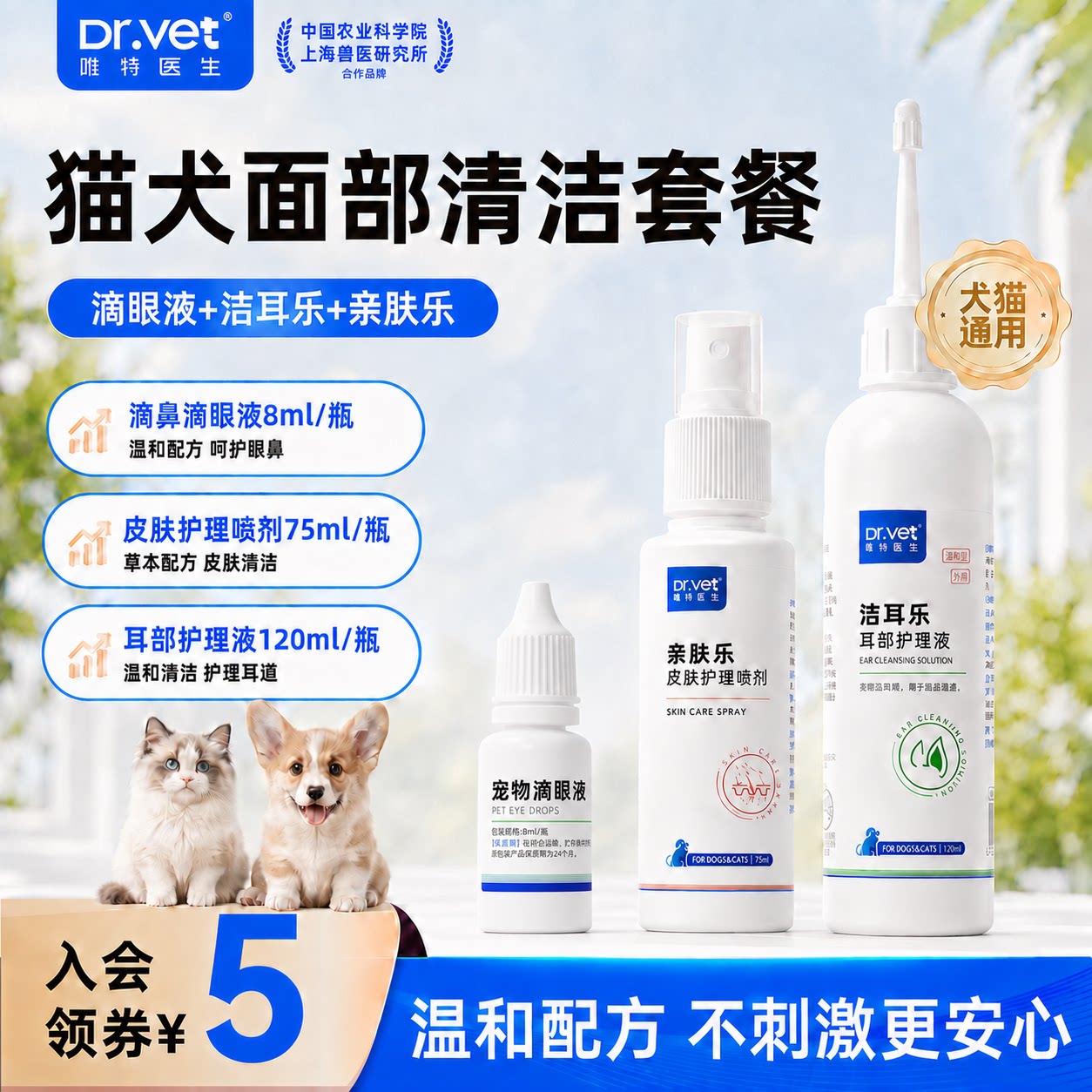 【宠物外出护理必备】猫犬眼部耳部护理液眼干涩清洁皮肤喷剂保湿图片
