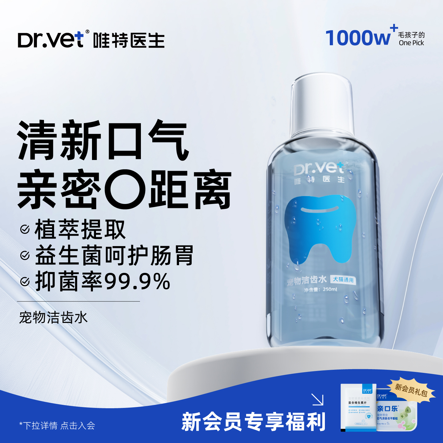 唯特医生宠物洁齿水猫咪漱口水狗狗除口臭口腔清洁用品