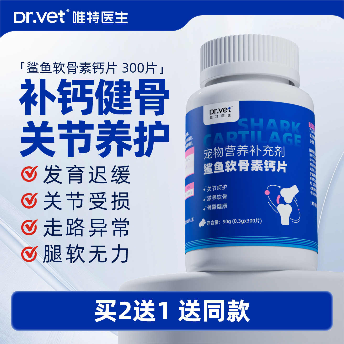 唯特医生鲨鱼软骨素狗狗专用金毛泰迪关节养护幼犬折耳猫氨糖补钙