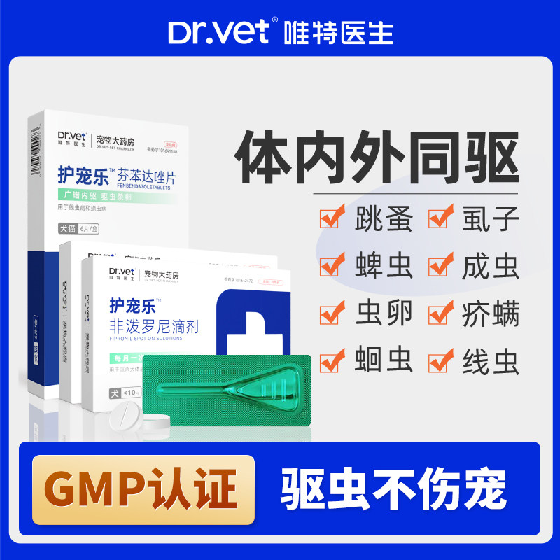 唯特医生猫咪狗狗驱虫药除跳蚤蜱虫幼犬猫内外一体非泼罗尼滴剂