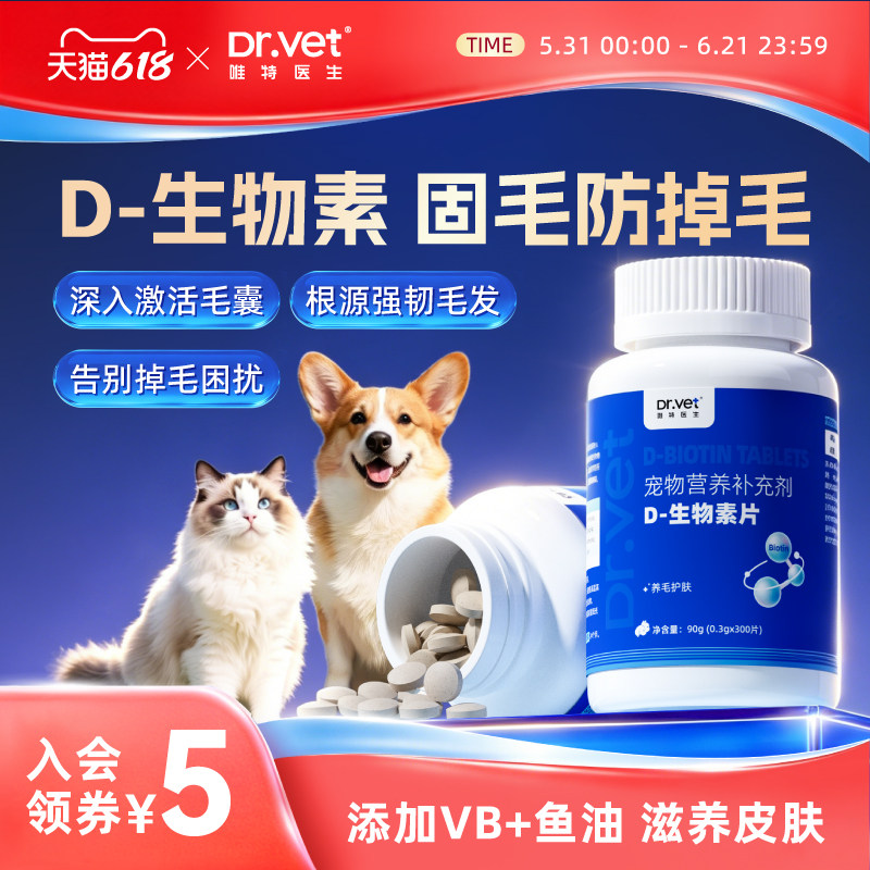 唯特医生D生物素猫咪美毛防掉毛狗狗鱼油卵磷脂宠物用多维营养片